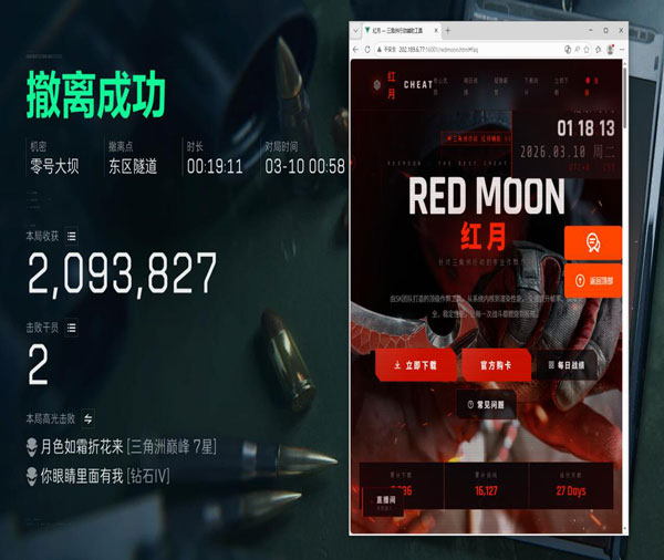 三角洲行动外挂盘点透视自瞄效果